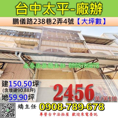 台中太平廠辦法拍-0