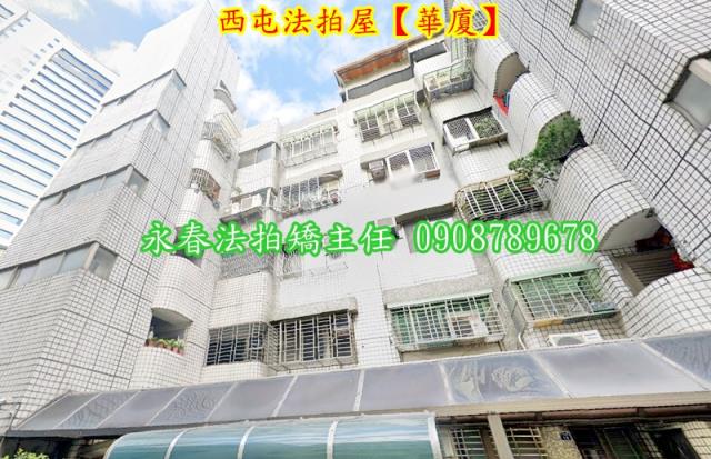 台中西屯華廈法拍-1