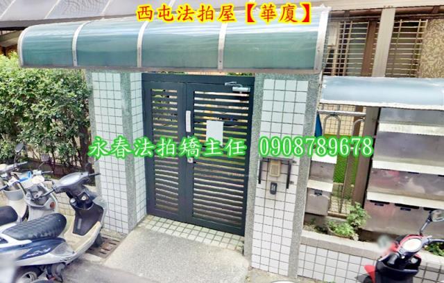 台中西屯華廈法拍-2