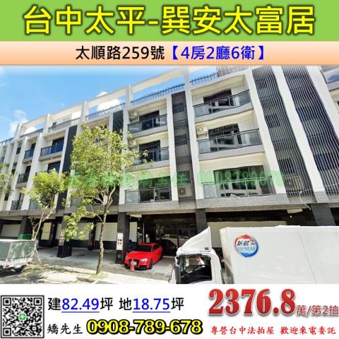 台中太平法拍透天-0