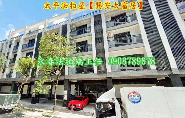 台中太平法拍透天-1