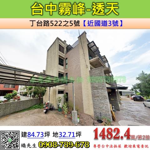 台中霧峰法拍透天-0