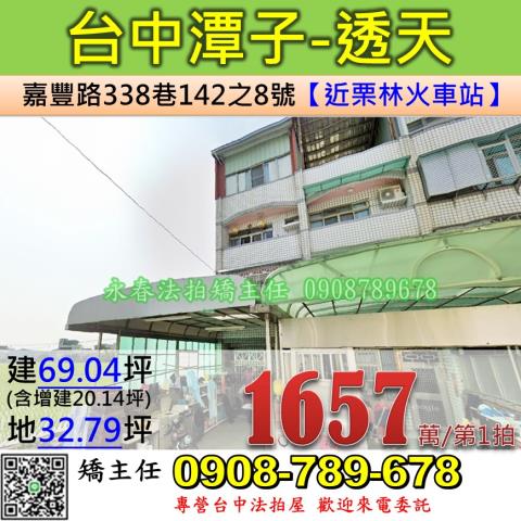 潭子透天拍賣-0
