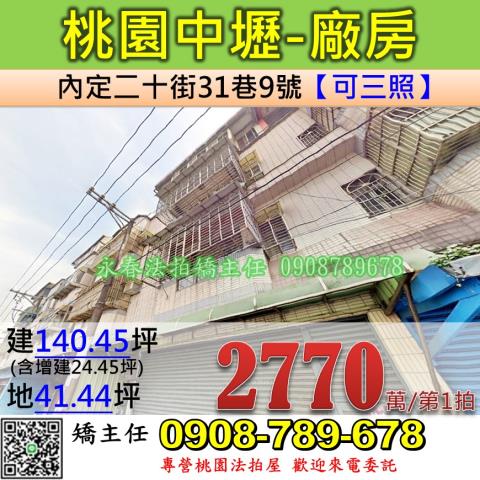 中壢廠房法拍-0