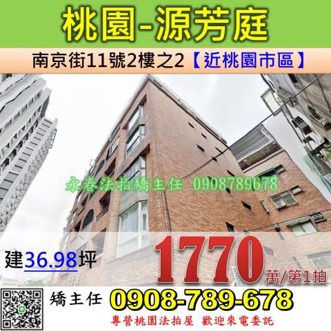 桃園區公寓法拍-0