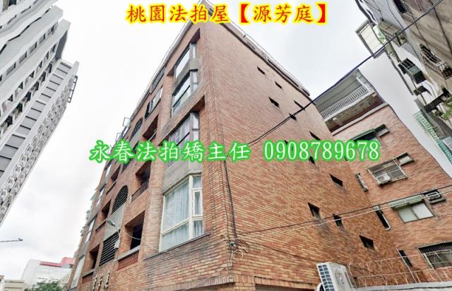 桃園區公寓法拍-1