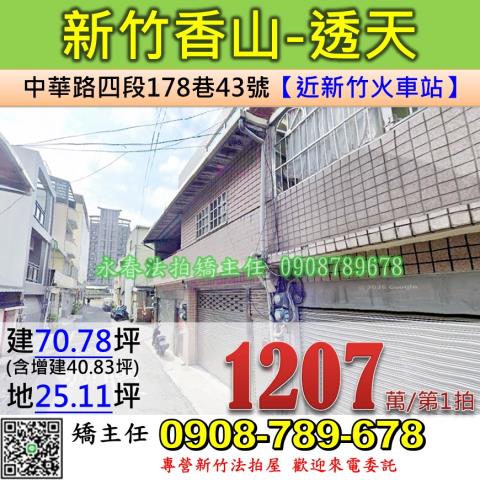 香山拍賣透天-0