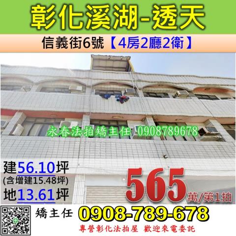溪湖拍賣透天-0