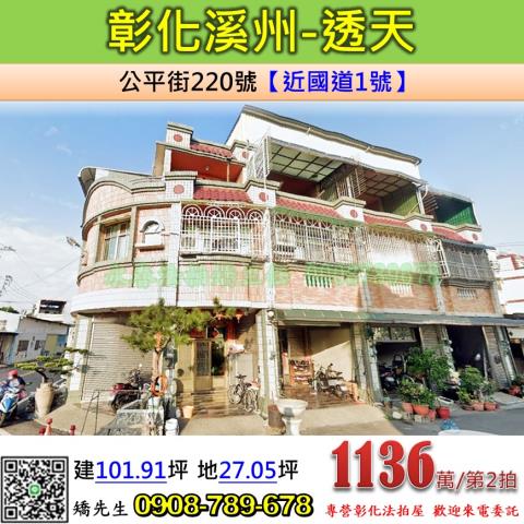 溪州透天法拍-0