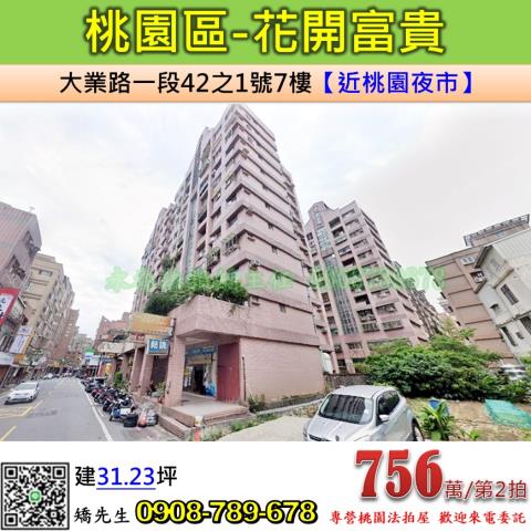 桃園大樓法拍-0