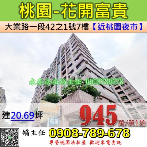 桃園大樓法拍-0