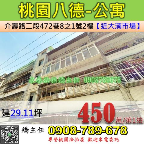 桃園八德法拍公寓-0