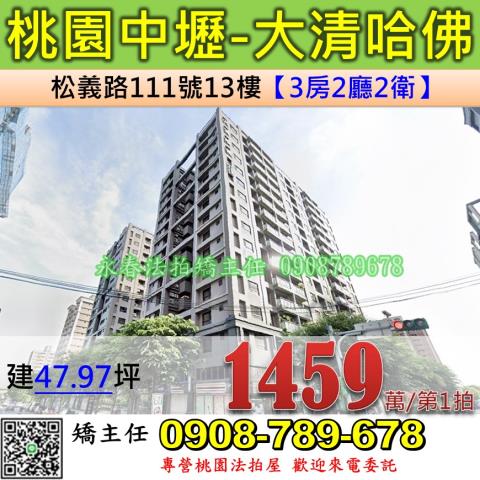 桃園中壢法拍大樓-0