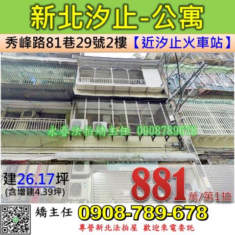 新北汐止法拍公寓-0