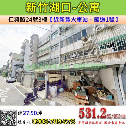 新竹湖口公寓法拍-0