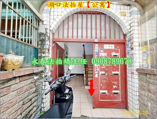新竹湖口公寓法拍-1