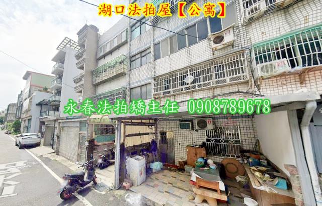新竹湖口公寓法拍-1