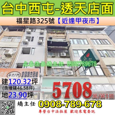 台中西屯拍賣透天-0