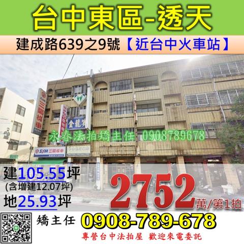 台中東區法拍透天-0