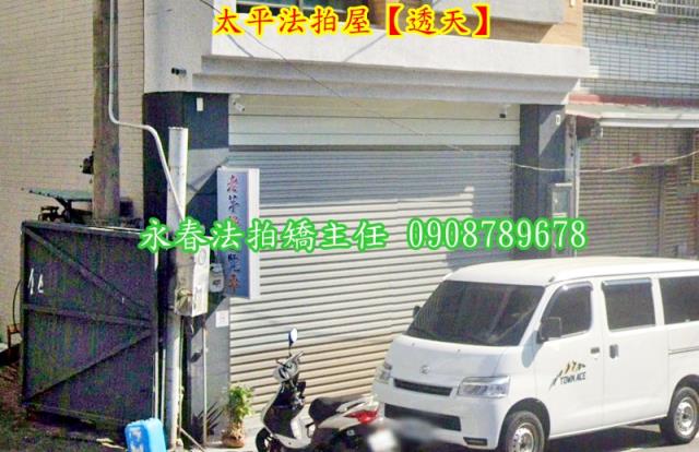 台中法拍透天-2