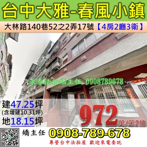 台中法拍透天-0