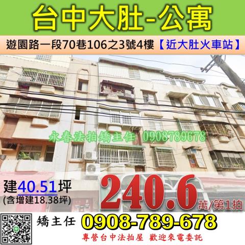 台中公寓法拍-0