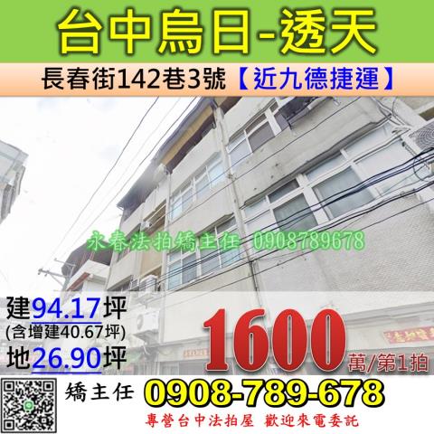 台中拍賣透天-0
