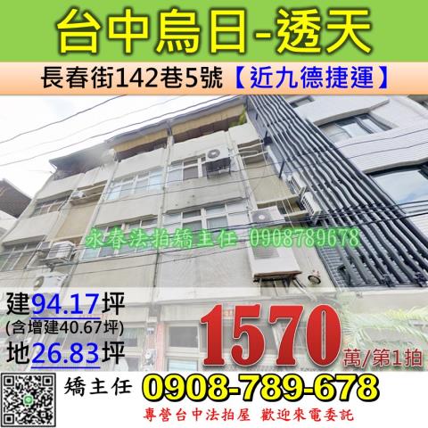 台中透天拍賣-0
