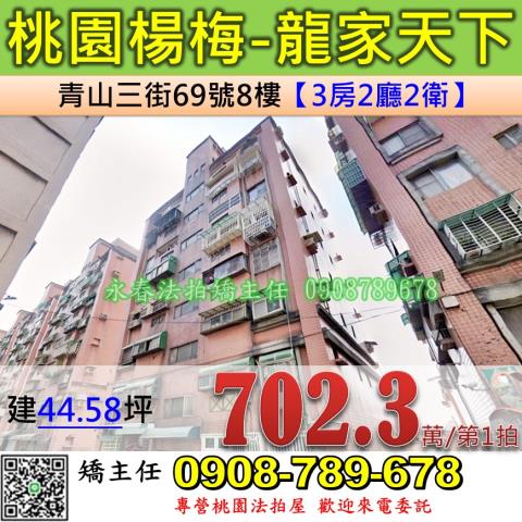 楊梅華廈法拍-0