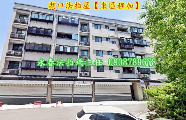 湖口華廈法拍-1