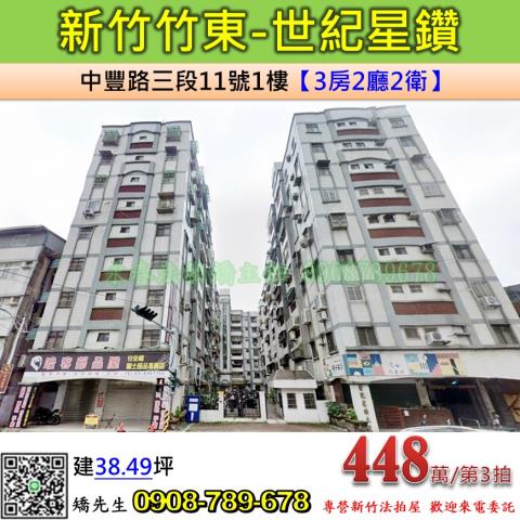 竹東法拍華廈-0
