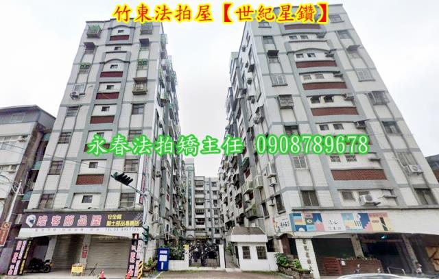 竹東法拍華廈-1