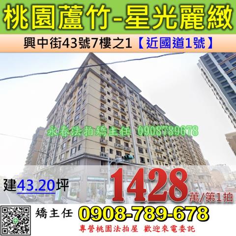 桃園蘆竹法拍大樓-0