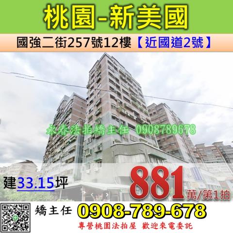 桃園桃園區大樓法拍-0
