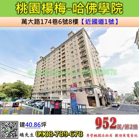 楊梅法拍大樓-0