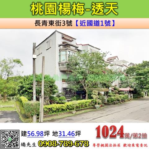 楊梅透天法拍-0