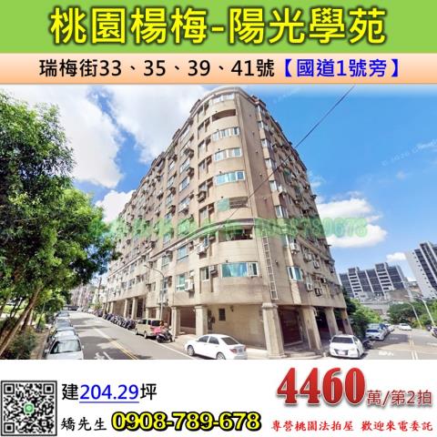 楊梅法拍華廈-0