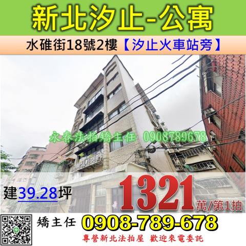 新北汐止法拍公寓-0
