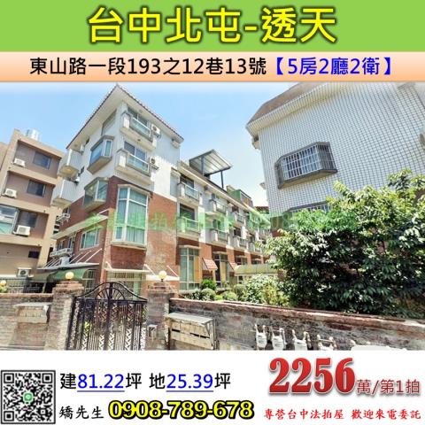 台中透天法拍-0