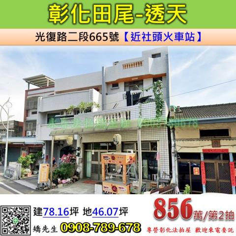 彰化田尾透天法拍-0