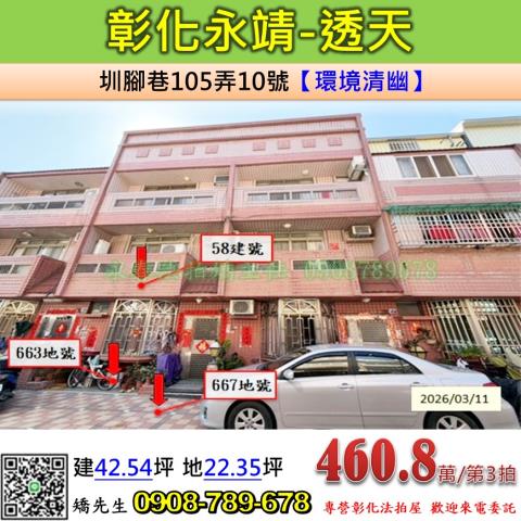 永靖透天法拍-0