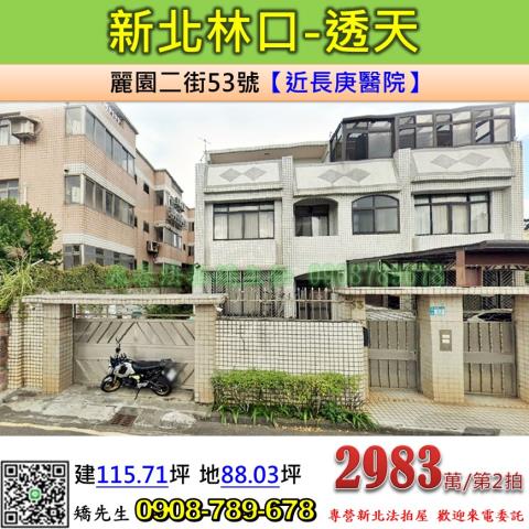 新北林口透天法拍-0