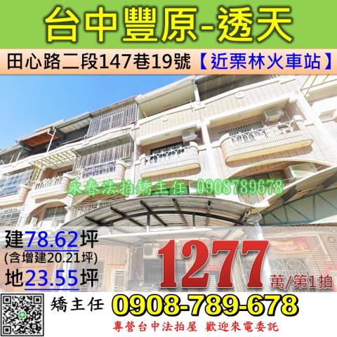 台中豐原透天法拍-0