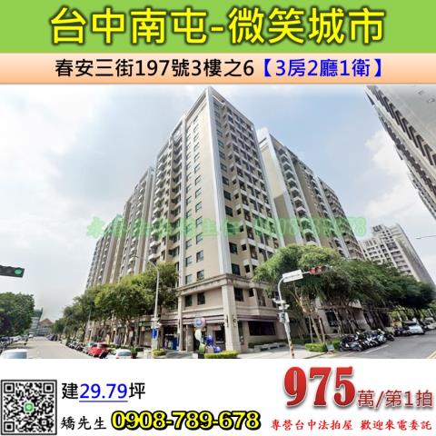 台中南屯法拍大樓-0