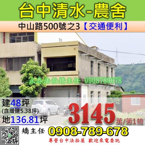 台中清水法拍農舍-0