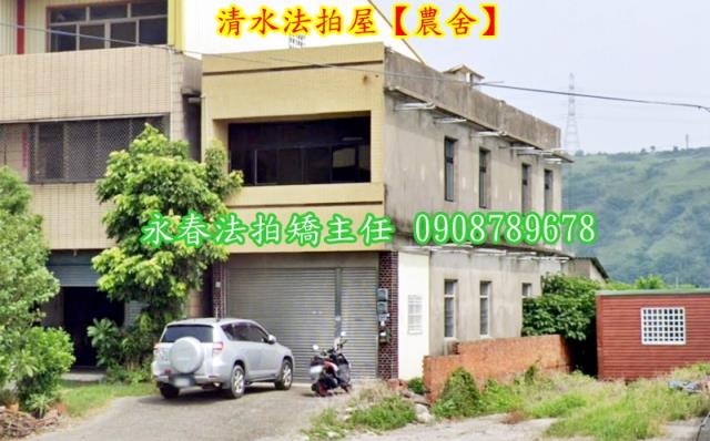 台中清水法拍農舍-1