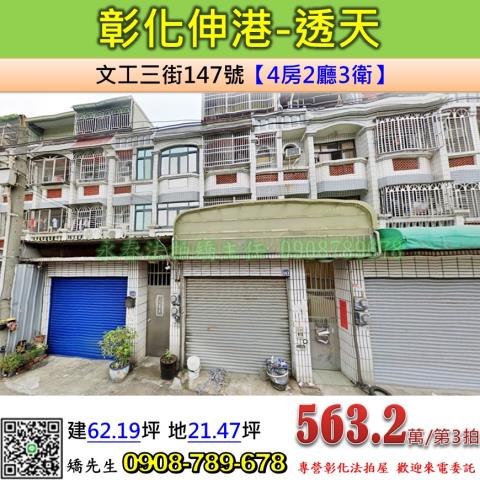 伸港透天法拍-0