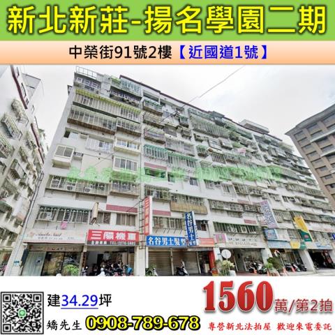 新北新莊法拍華廈-0