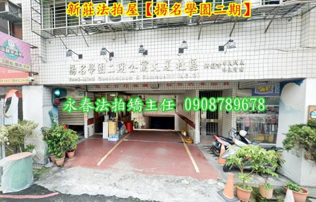 新北新莊法拍華廈-2