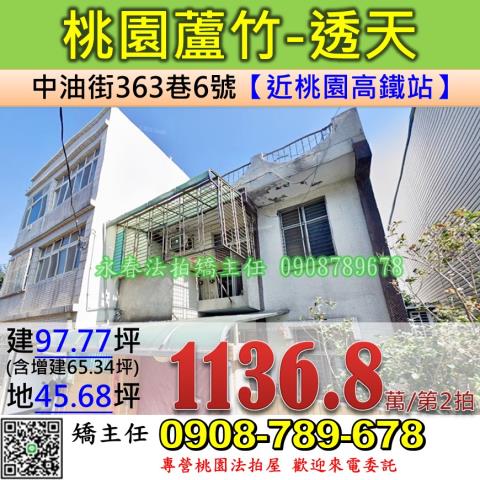 蘆竹法拍透天-0